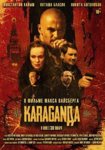 Караганда (2024) смотреть онлайн